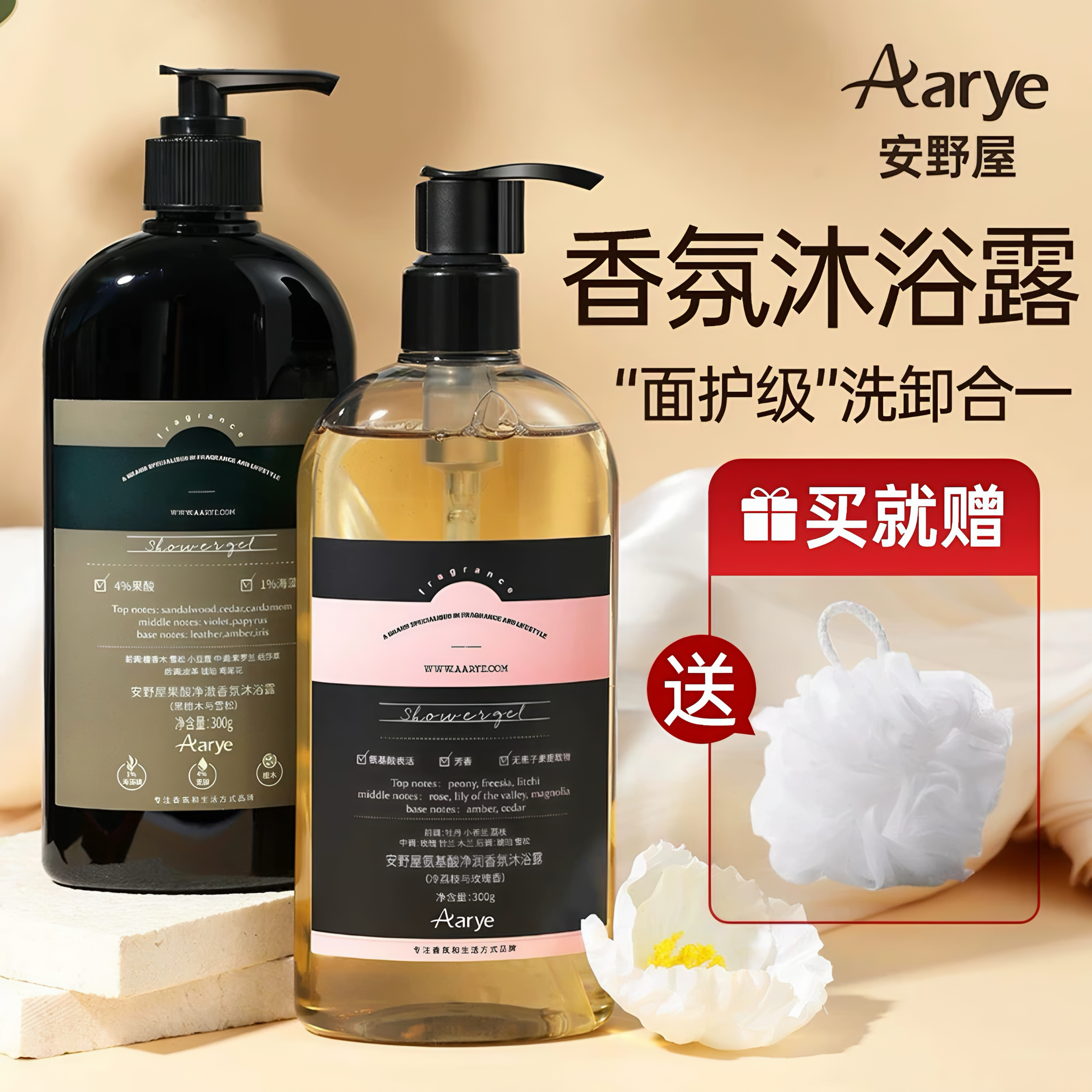 AARYE安野屋沐浴露留香持久雪松保湿滋润氨基酸果酸沐浴露女正品