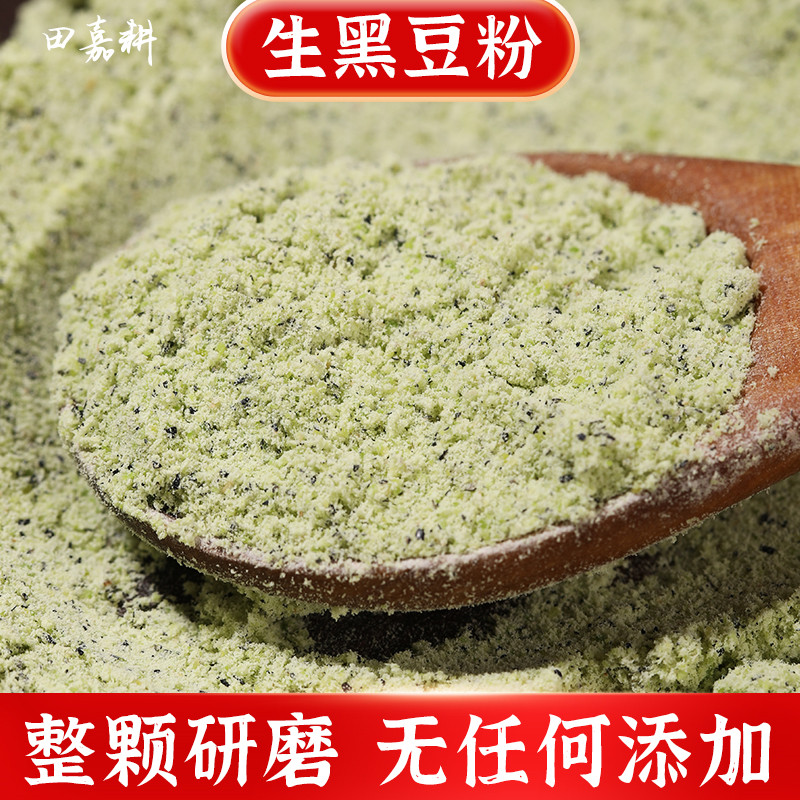 2025年新鲜东北纯黑豆面粉绿芯现磨粗粮五谷杂粮粉馒头煎饼