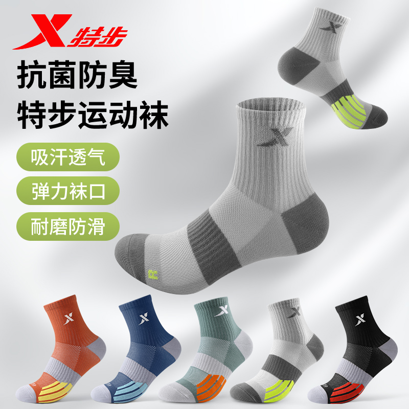 特步专业运动袜子男士吸汗防臭透气5A抗菌中筒袜跑步户外篮球长袜