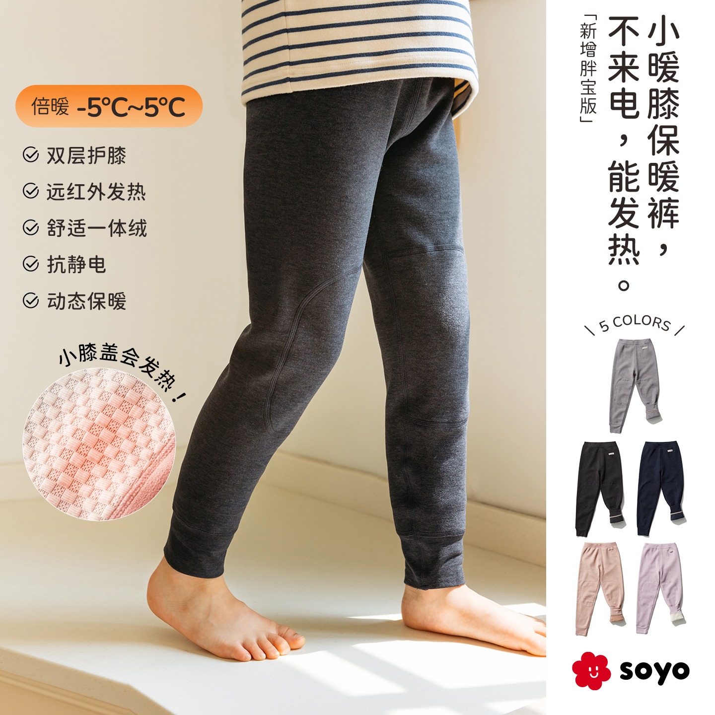 soyo舍予良仓蓄热格暖膝一体绒打底裤保暖亲肤秋冬男女童打底裤