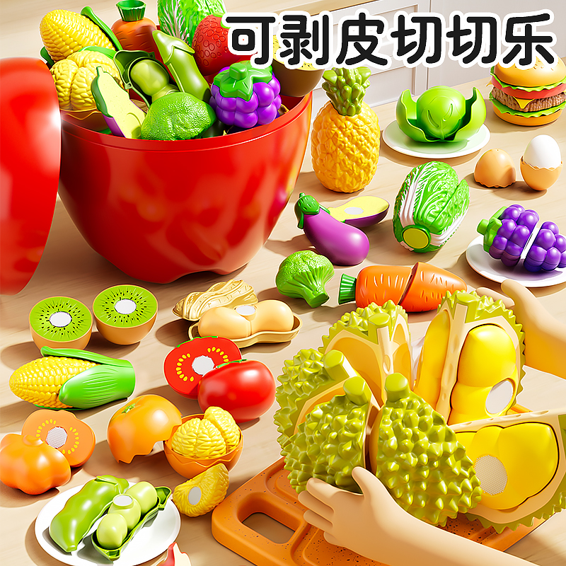 儿童水果切切乐可剥皮壳宝宝玩具大号榴莲小孩婴儿可啃咬仿真蔬菜