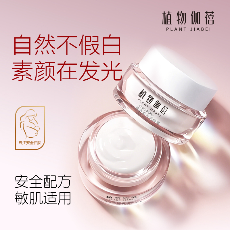 植物伽蓓素颜霜准孕妇专用懒人霜遮瑕润肤持久防水防汗不假白正品