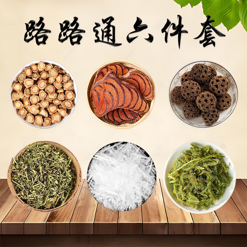 【路路通六件套】 路路通 防风 伸筋草 透骨草 鸡血藤 暴冰270g