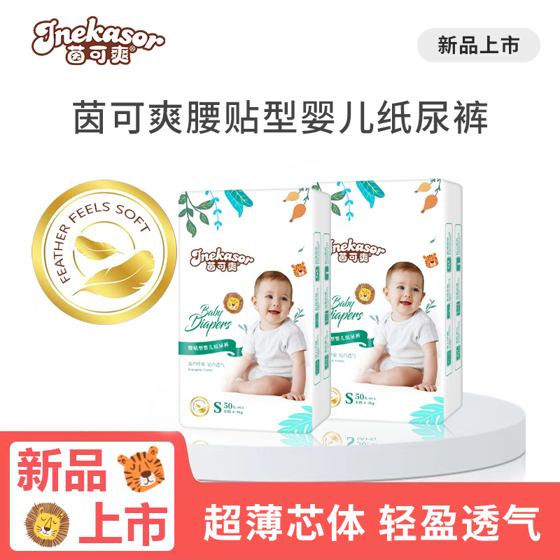 【2包】新生儿柔软亲肤纸尿裤超薄透气拉拉裤瞬吸干爽婴幼儿尿不湿