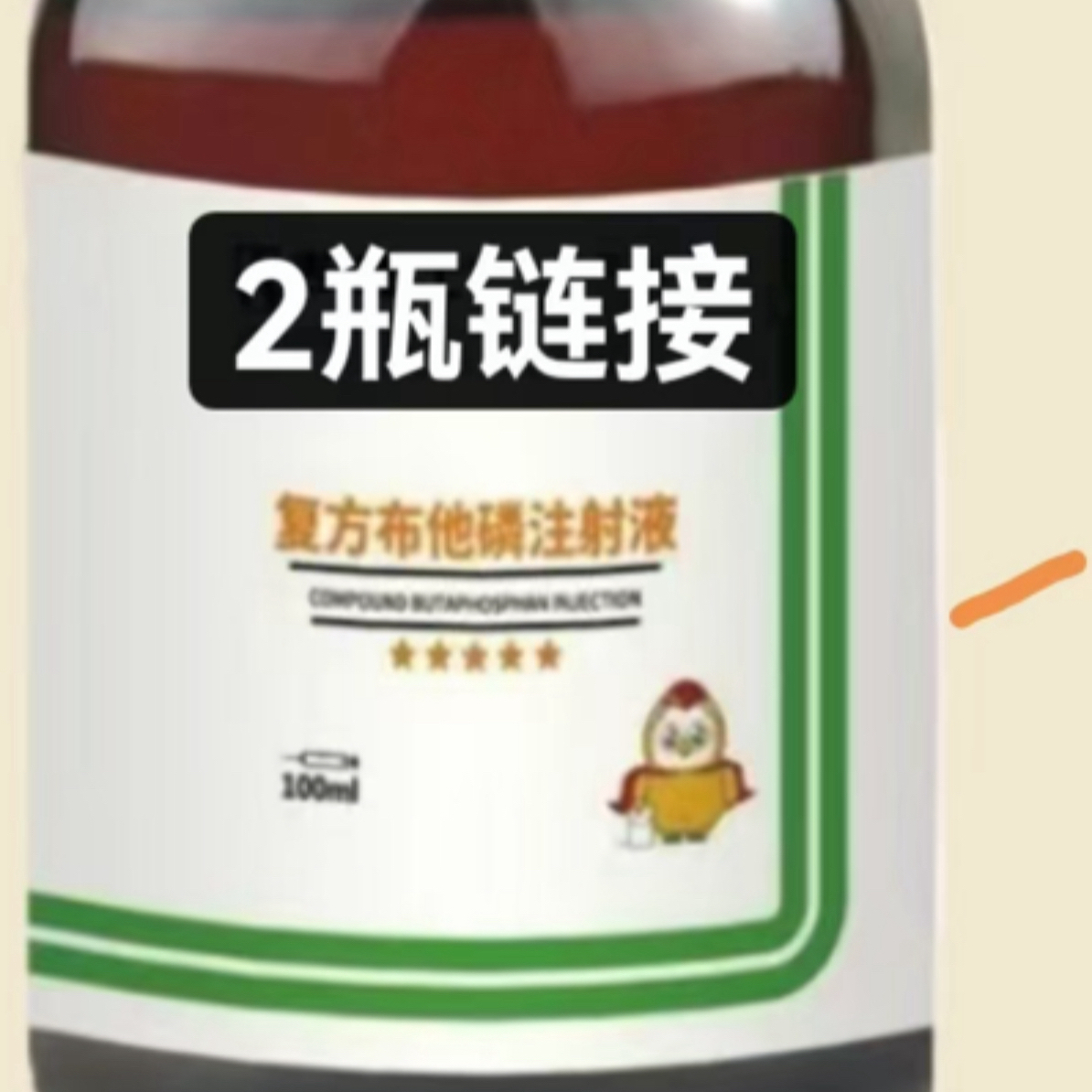 吉博士布他磷2瓶兽药牛羊