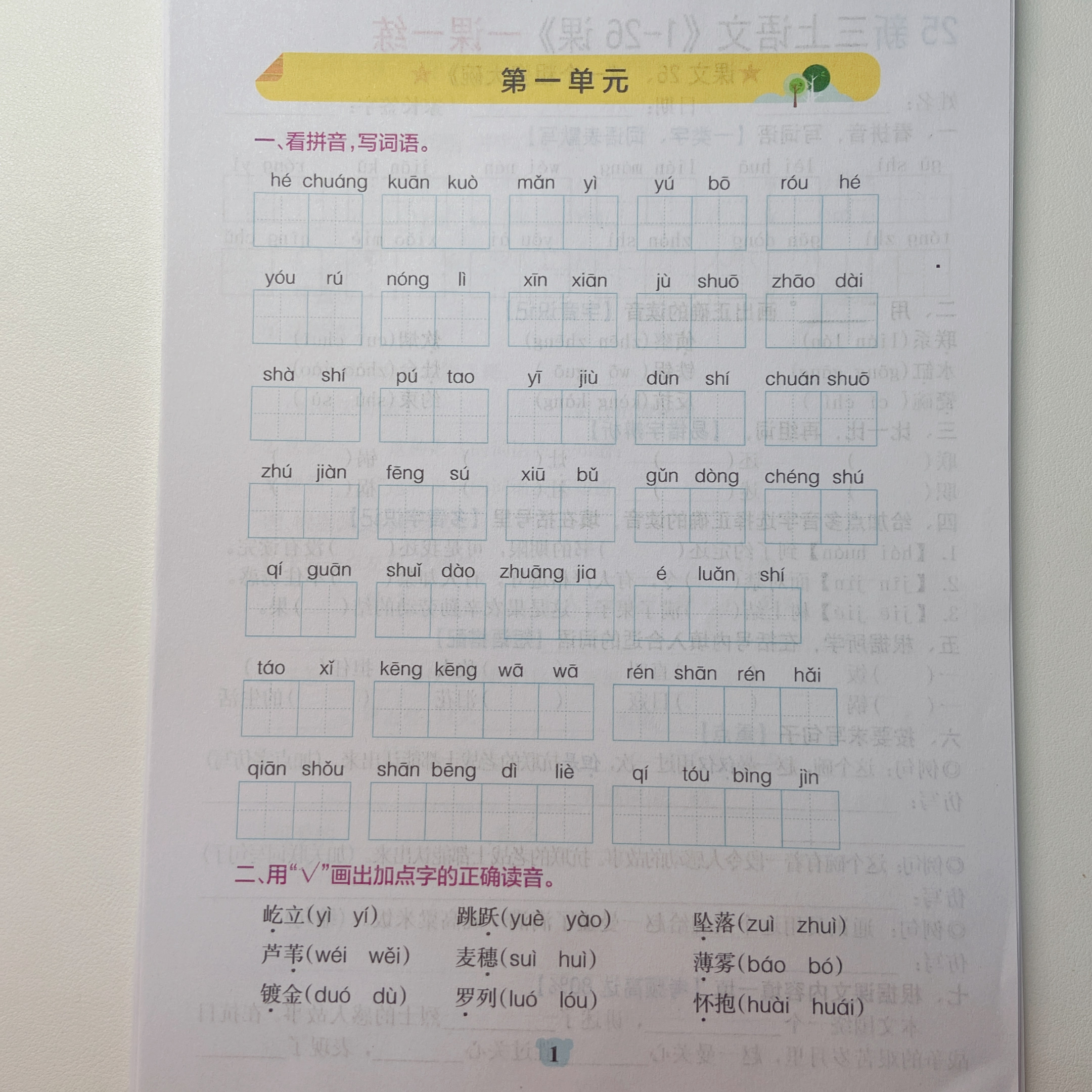 2025秋季新版四年级（上）语文1-8单元字.词.句练.习附答案