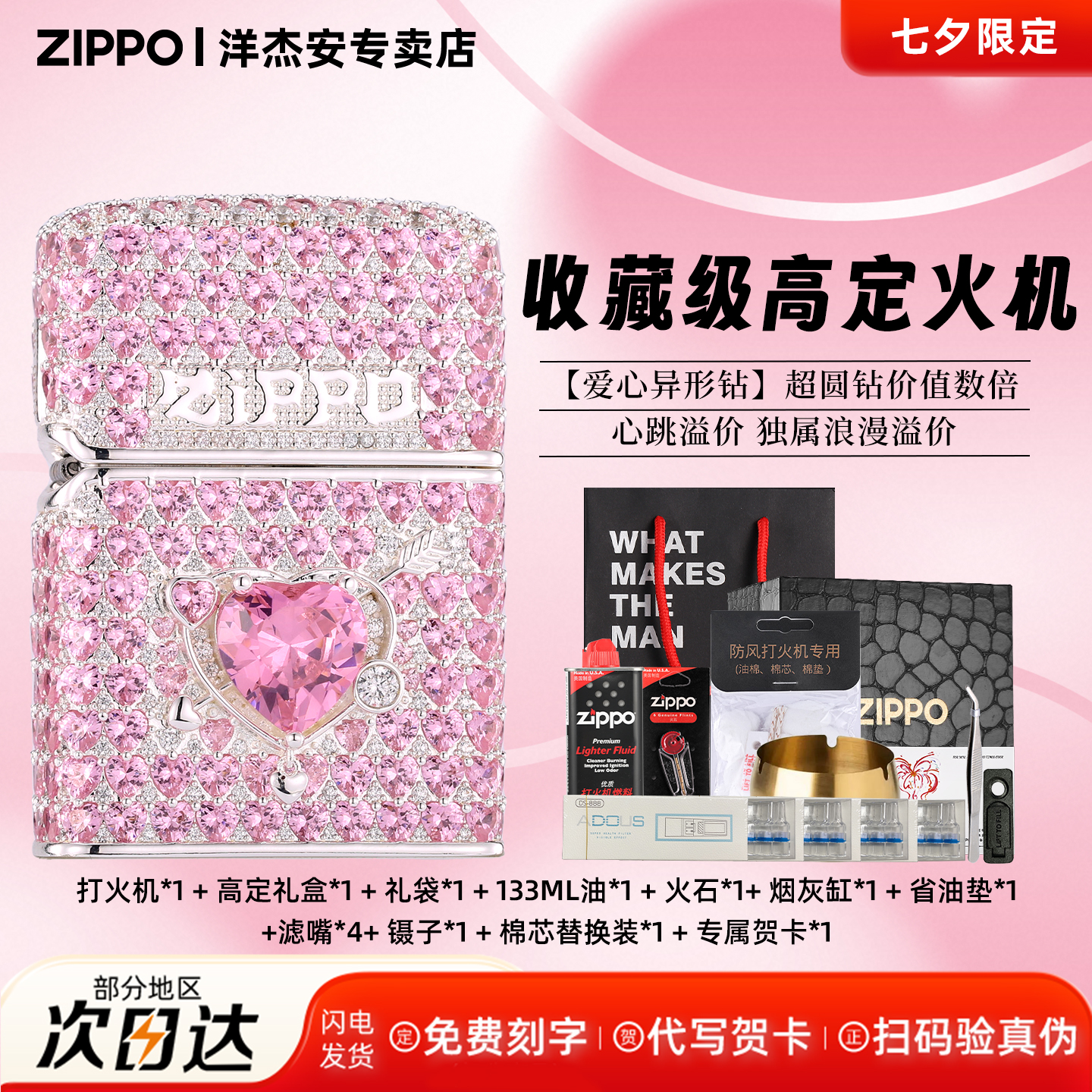 zippo打火机 怦然心动爱心粉钻官方旗舰正品男士礼盒送礼物DYH1X1