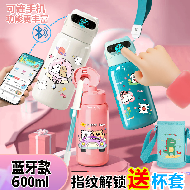线条小狗指纹水杯密码锁水杯316儿童上学智能指纹解锁保温杯可爱