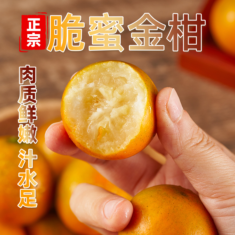 【第三代脆蜜】融安金桔脆蜜金柑脆皮金桔新鲜水果纯甜家庭装包邮