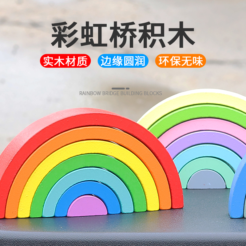 幼儿园蒙氏早教益智彩虹叠叠乐积木拼装智力颜色认知玩具拼搭游戏