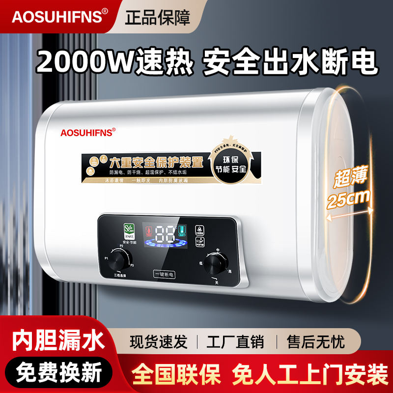 正品AOSUHIFNS电热水器家用储水式扁桶双胆速热洗澡卫生间省电洗