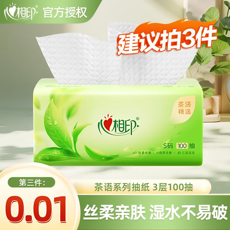 【买3件更划算】心相印茶语精选100抽抽纸3层加厚立体压花卫生纸巾D