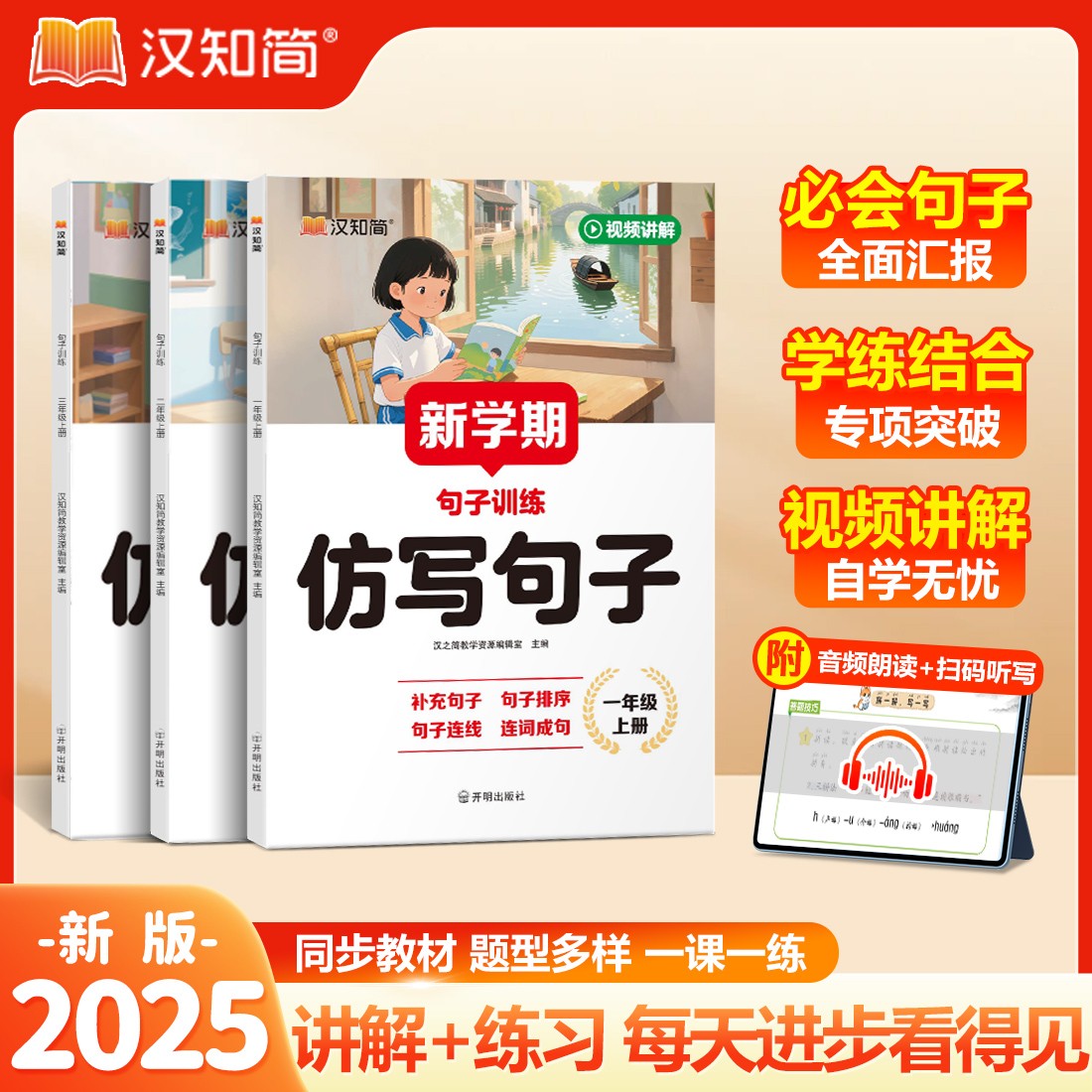 汉知简新学期仿写句子训练小学1-3年级语文答题方法技巧练习册