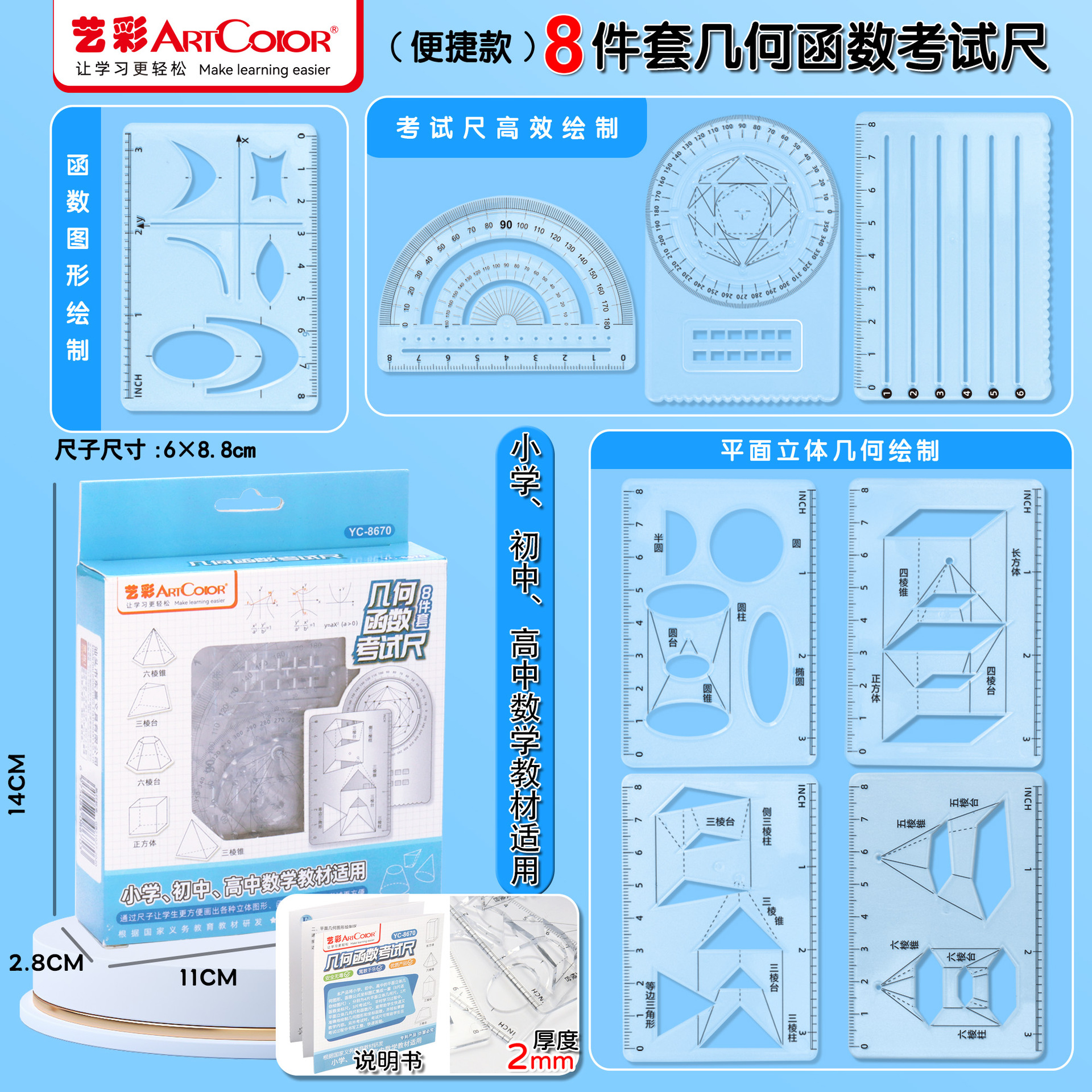 【8件套】多功能函数绘图尺小学初中高中数学立体图形画图必备
