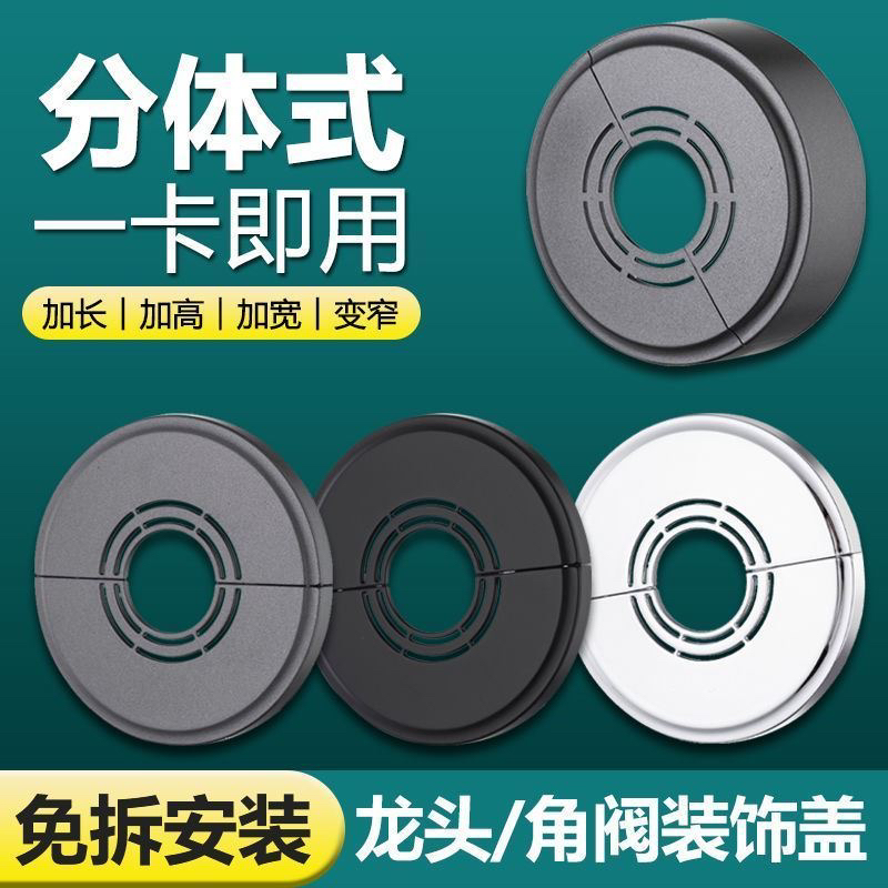 分体式加高淋浴花洒装饰盖卫生间角阀水龙头遮挡水管管道配件遮丑