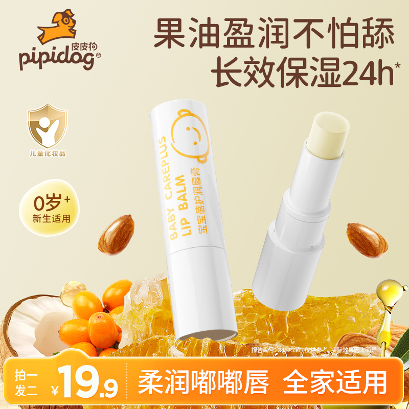皮皮狗婴儿童润唇膏保湿滋润补水宝宝护唇膏唇周膏口水膏儿童唇膏