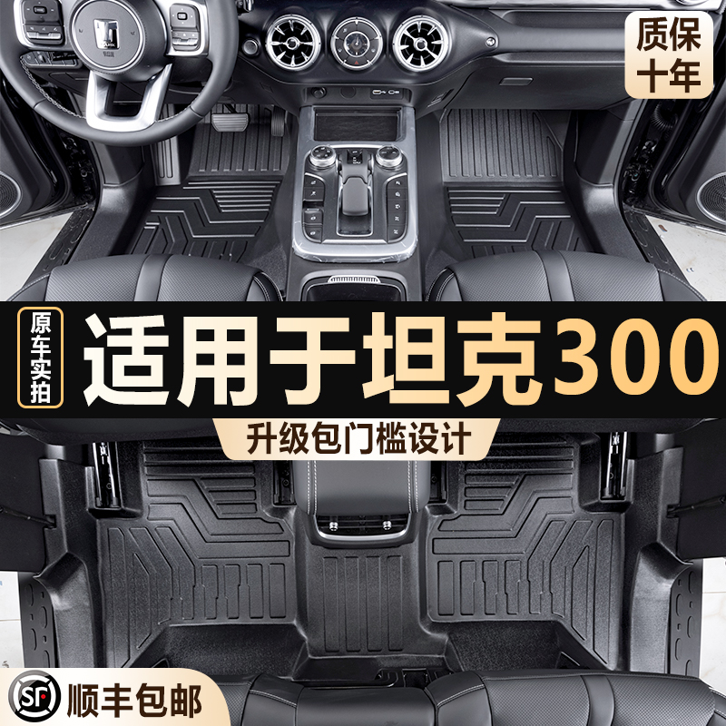 专用于25款长城魏派坦克300全包tpe脚垫全包围内饰改装饰城市版