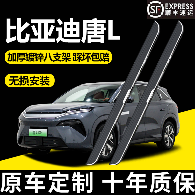 适用荣放比亚迪唐L脚踏板原装唐LEVDM-iDM-p迎宾踏板侧脚踏板原厂