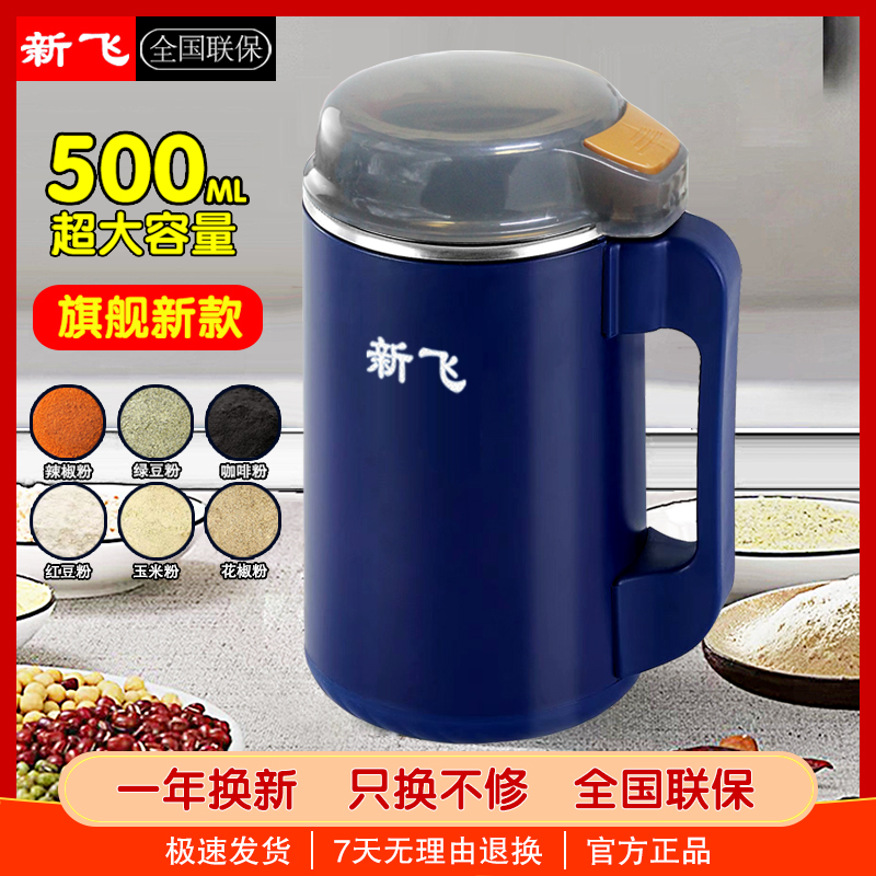 【工厂补贴】三套刀-新飞家用磨粉机研磨机多功能打粉机超细榨汁