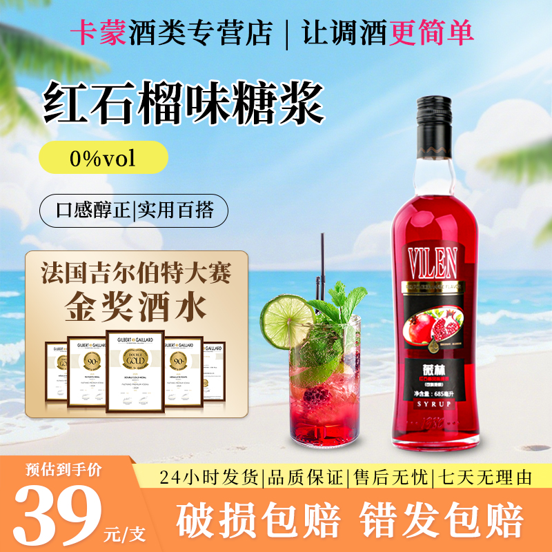 红石榴风味蔗糖转换糖浆蓝橙力娇酒洋酒调酒基酒鸡尾酒官方正品
