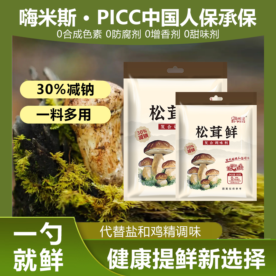 【买4袋送2袋试吃】嗨米斯松茸鲜调料炒菜炖肉煲汤提鲜80g
