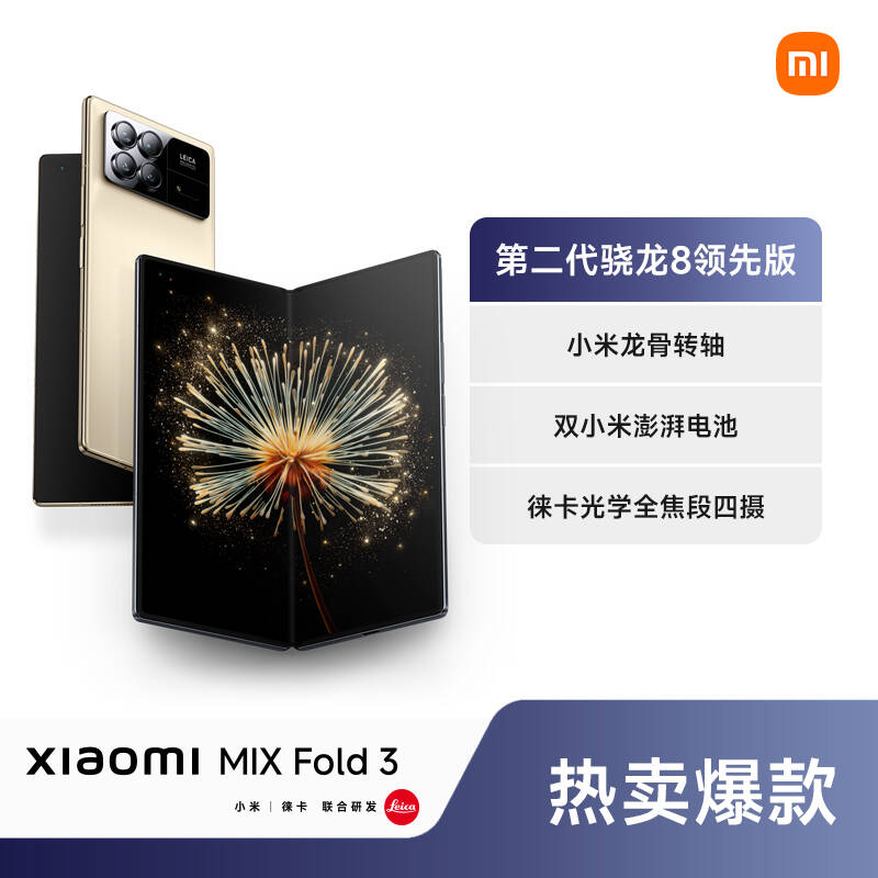 【达人专属】Xiaomi/小米 MIX Fold 3折叠屏 旗舰手机正品