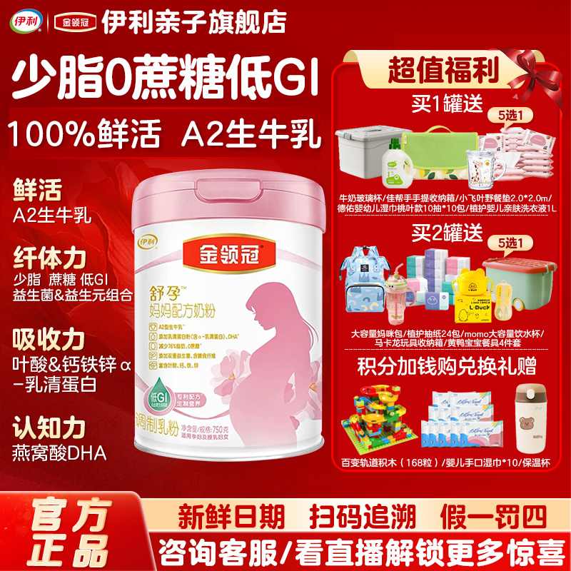 金领冠舒孕孕妇奶粉750g罐装孕早中期怀孕哺乳期配方孕妇奶粉推荐