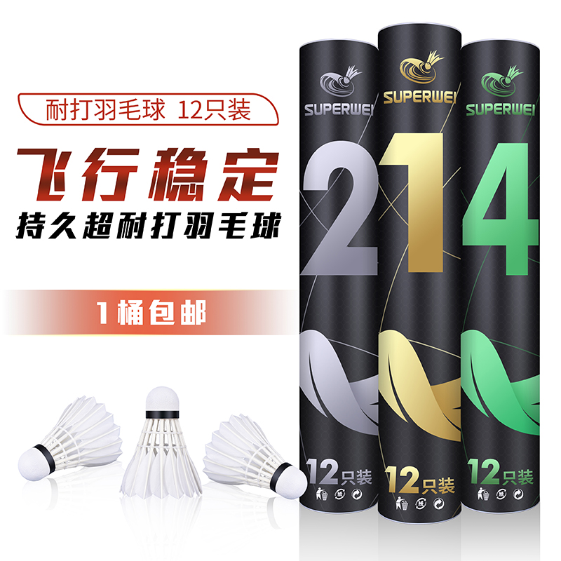 超卫官方正品羽毛球耐打不易烂飞行稳定鸭毛球馆比赛专用羽毛球