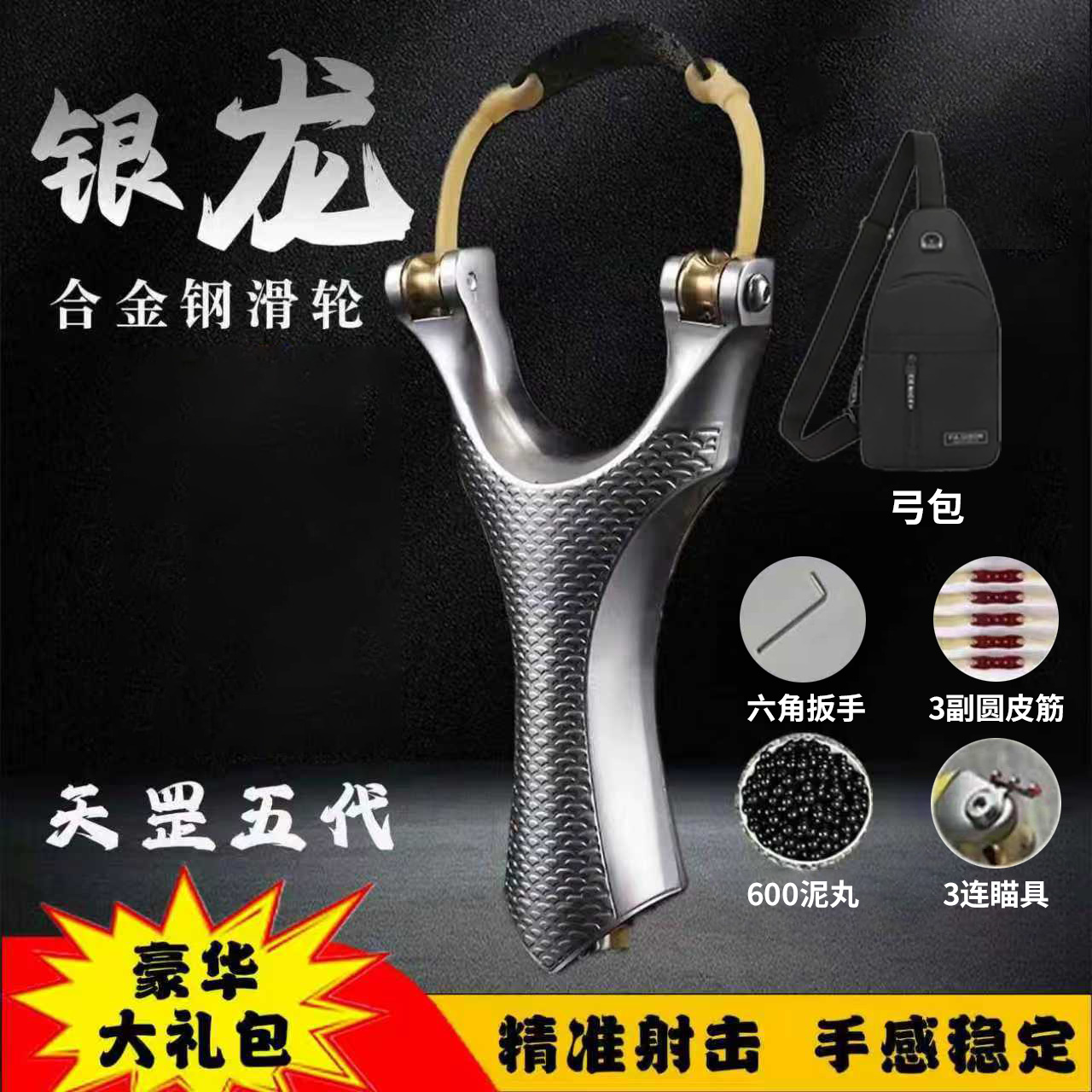 福利款银龙天罡户外运动竞技射击比赛高精度大威力成年人休闲弹弓