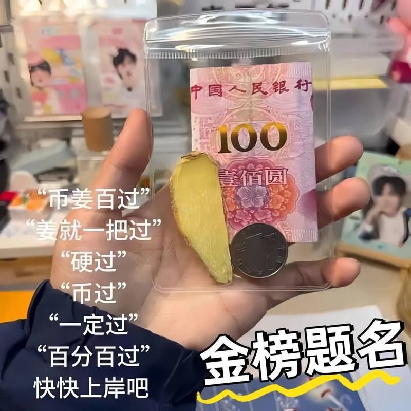 币姜百过透明收纳袋子必将百过袋子必过空白袋子防水御守袋