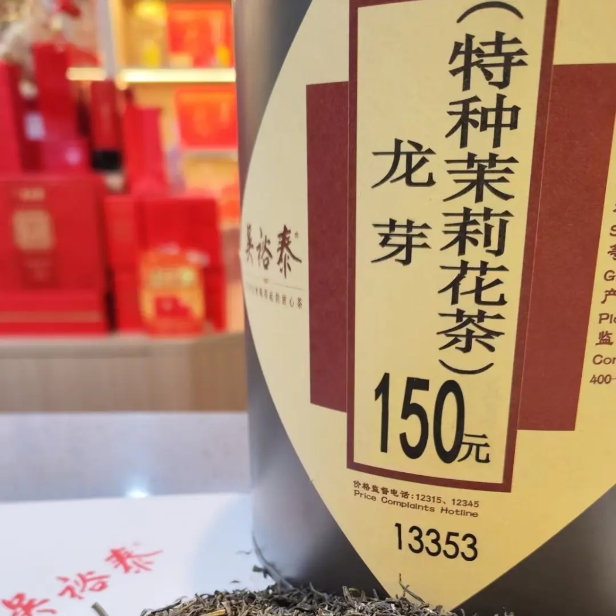 【吴裕泰茉莉花茶】浓香耐泡特种茉莉花茶散茶 实体店发货包邮