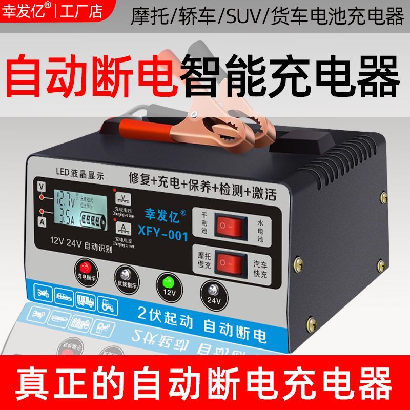 新疆西藏包邮汽车电瓶充电器12v24v付摩托货车通用铅酸电池充电机