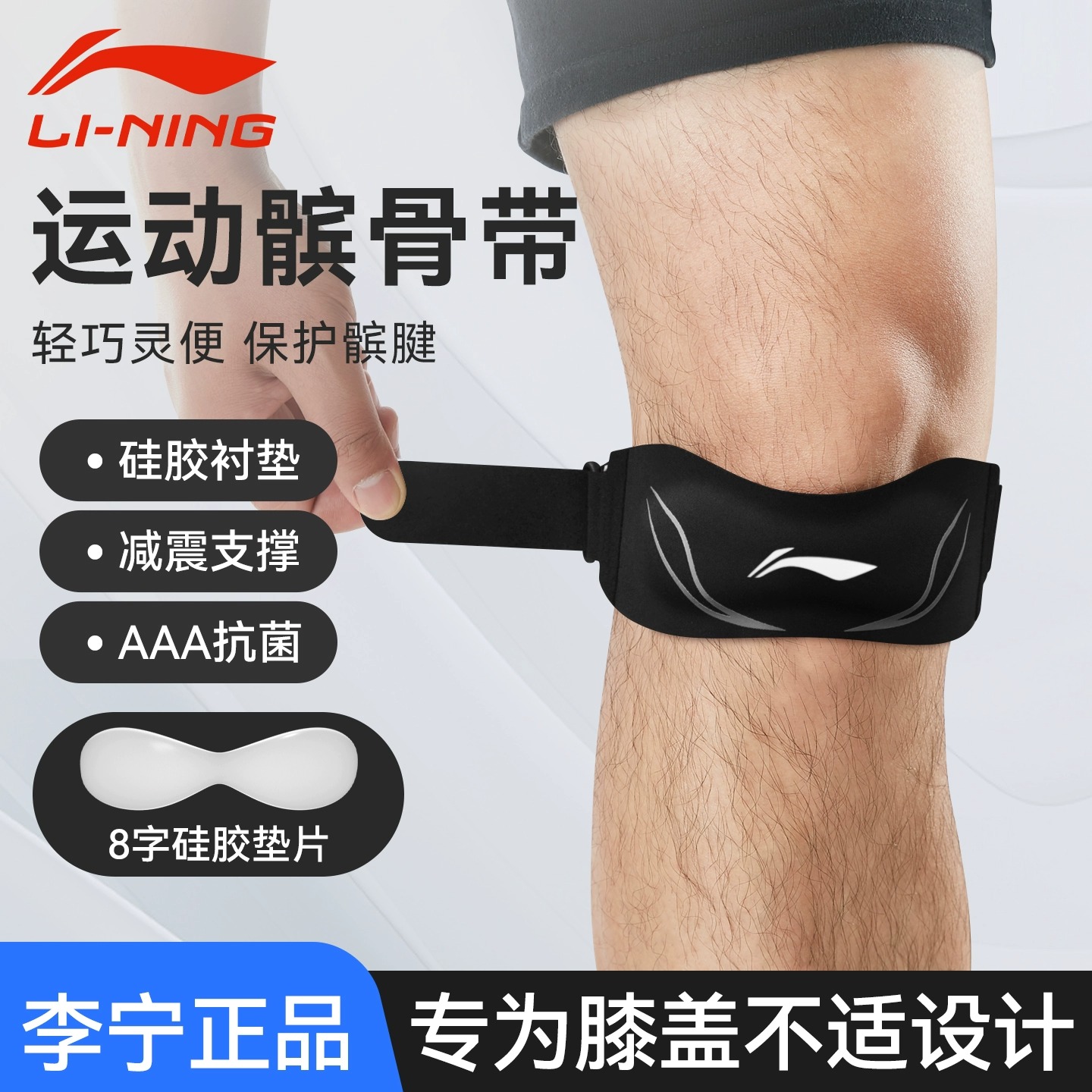 李宁髌骨带护膝专业级保护带男女膝盖跑步关节乒乓羽毛球登山徒步