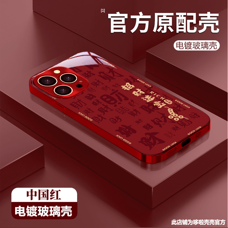 招财进宝适用苹果vivo华为oppo小米iPhone17电镀玻璃防摔手机壳
