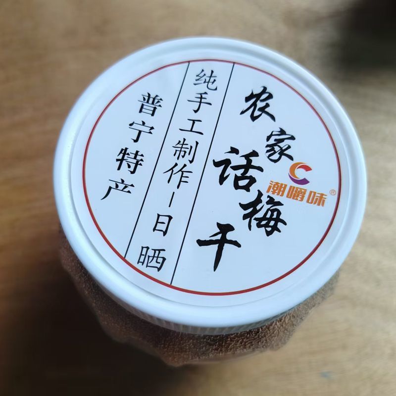 潮汕特产罐装农家话梅酸咸甜话梅干散装网红休闲零食办公解腻开胃