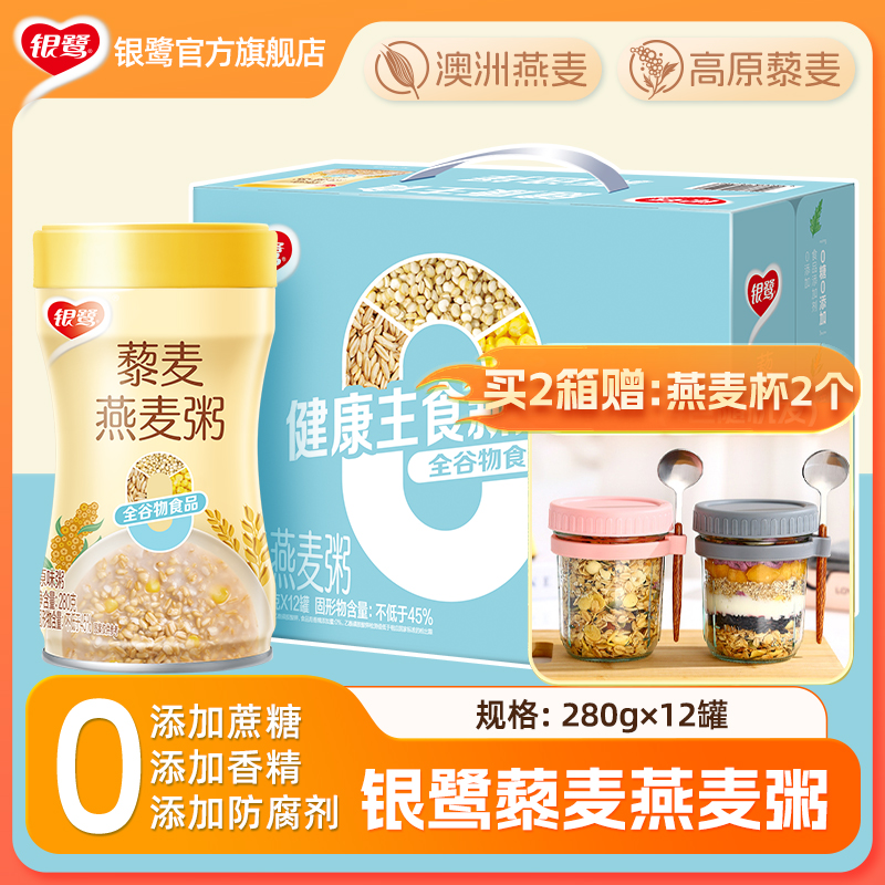 银鹭藜麦燕麦粥低脂0蔗糖280g*12/24罐全谷物代餐早餐健康食品D