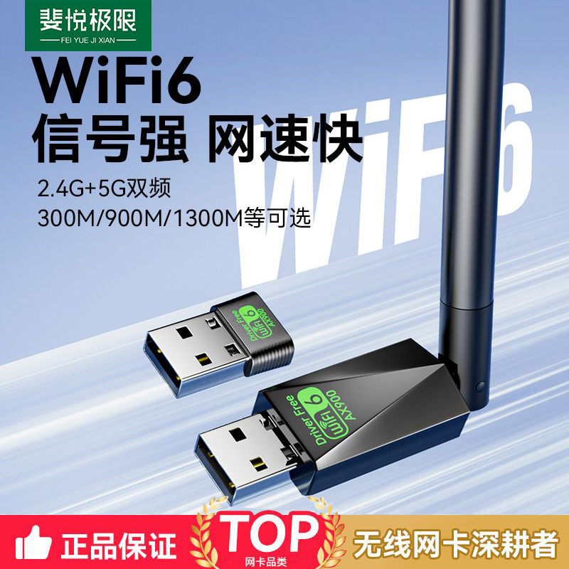 台式电脑wifi接收器USB接口千兆无线网卡台式机笔记本专用5g网络