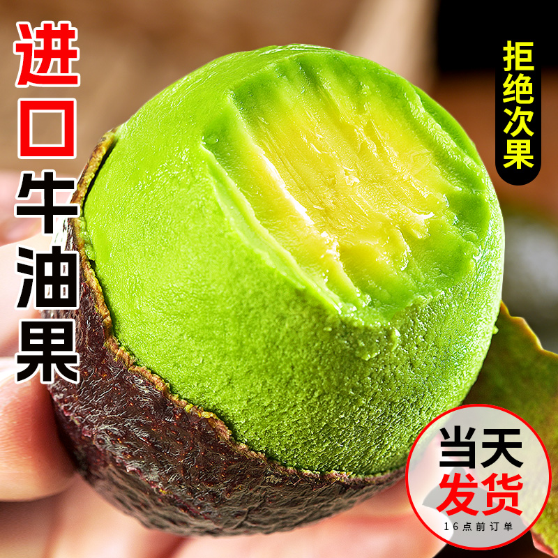 牛油果大果新鲜水果当季整箱包邮熟透即食一级鳄梨秘鲁产