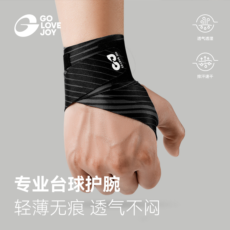 GOLOVEJOY高乐捷台球护腕矫正器网球羽毛球护套打台球装备