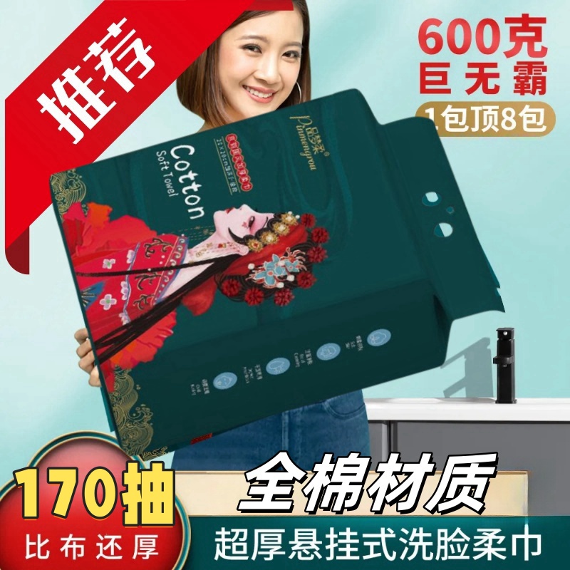国潮风悬挂抽取式洗面巾纸一次性洗脸擦脸巾纯棉100%全棉婴儿可用