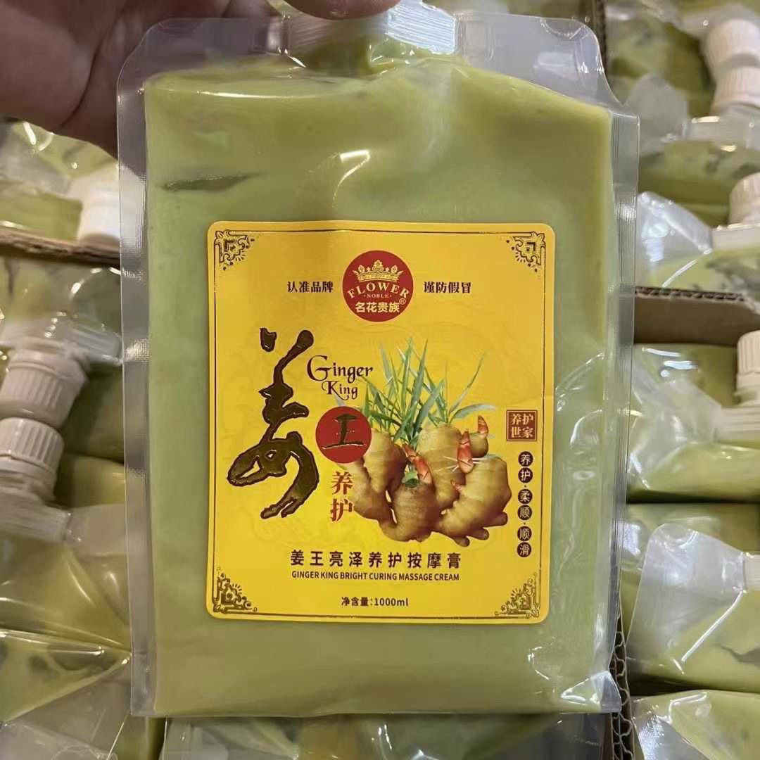 姜王亮泽养护改善头发干燥顺滑按摩膏