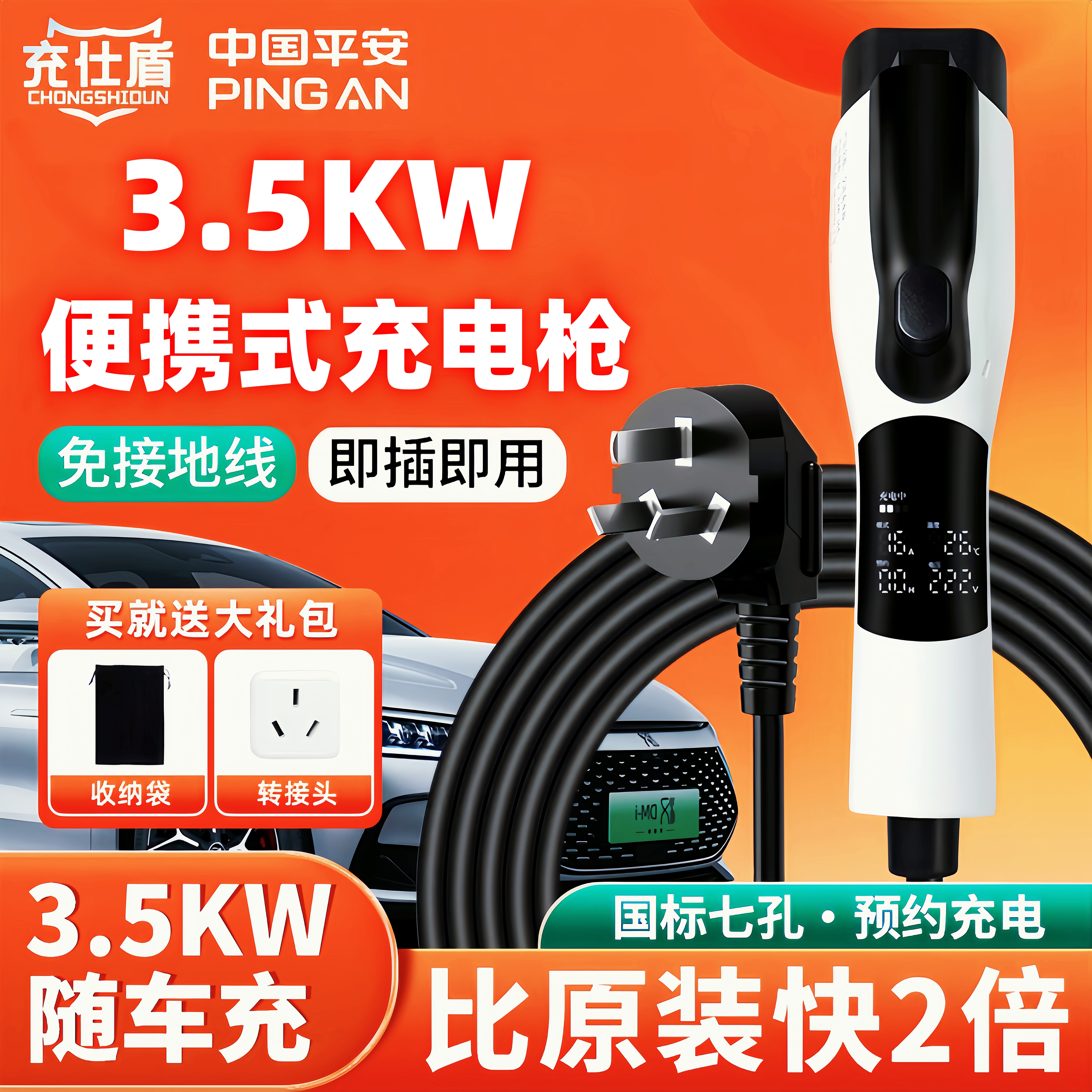新能源车通用3.5kw充电枪汽车比亚迪便携式特斯拉新能源充电枪