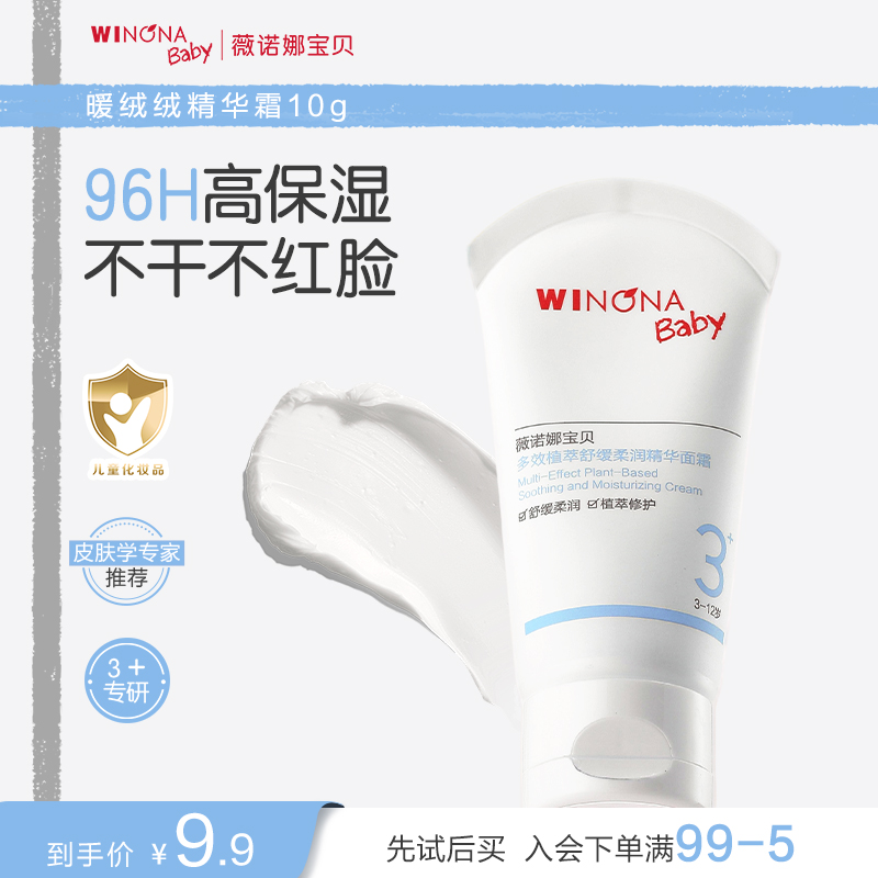 【大牌试用】薇诺娜宝贝暖绒绒儿童面霜宝宝秋冬保湿补水滋润舒缓3+