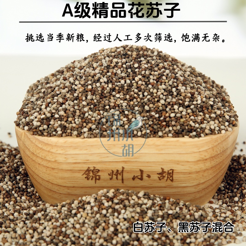 玉鸟鸟食  花苏子  杂色苏子 包邮 【2024】新粮白苏子和黑苏子混合
