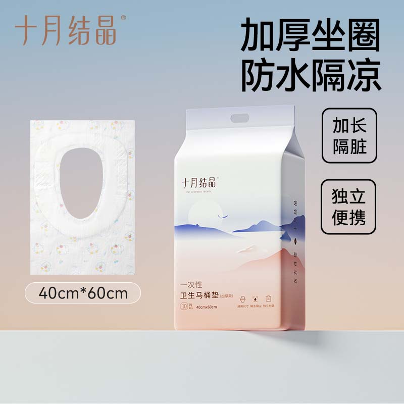 十月结晶加厚印花一次性马桶垫孕产妇入院坐便套旅行便捷防污隔脏