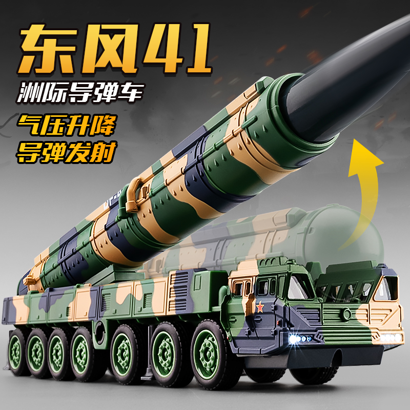 合金东风41导弹车儿童玩具军事模型仿真火箭炮发射玩具车坦克男孩