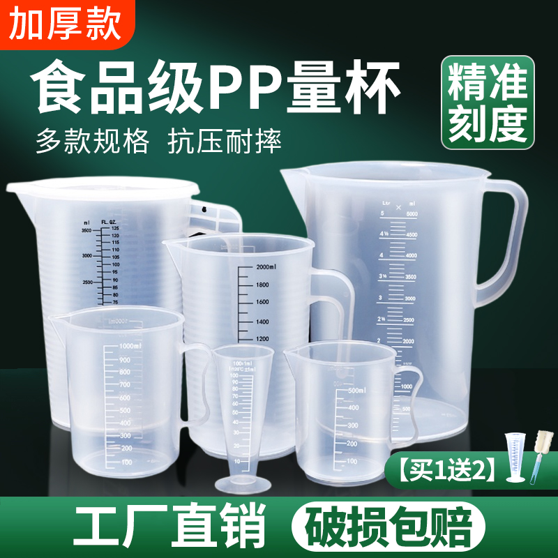 食品级实验室工具塑料计量杯塑料量杯烧杯带刻度量筒烘焙奶茶店