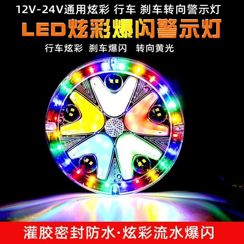 货车通用防水高亮LED警示灯12V24V通用多彩防撞流光强光爆闪灯泡