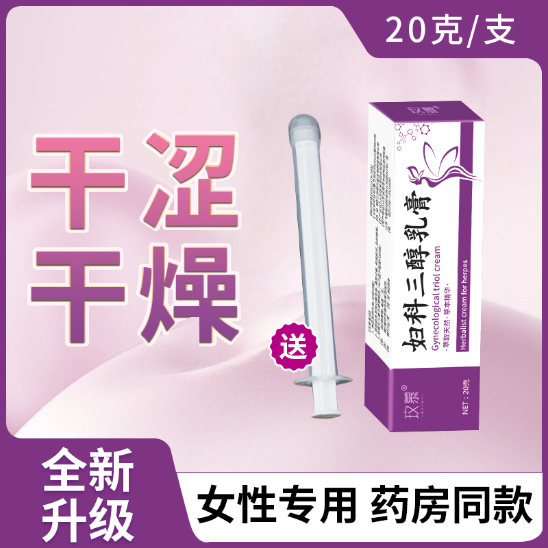 新款 妇科植物三醇乳膏成年女性干涩更年期护理干涩量少20克