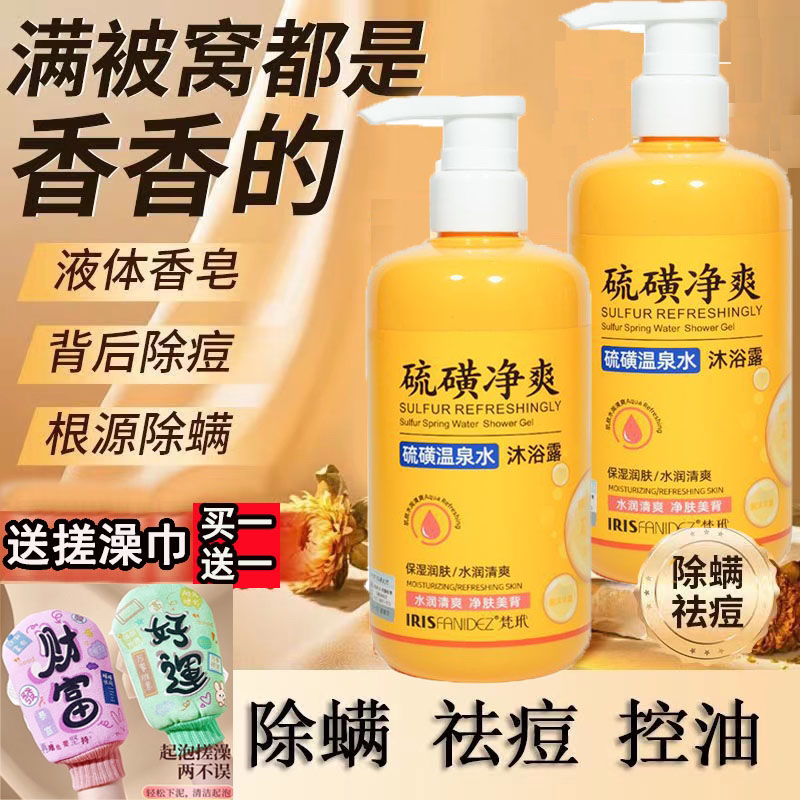 【买一送一再送搓澡神器】硫磺沐浴露温泉水保湿嫩肤净爽水润净